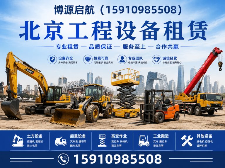海淀区北京工程设备租赁展示图